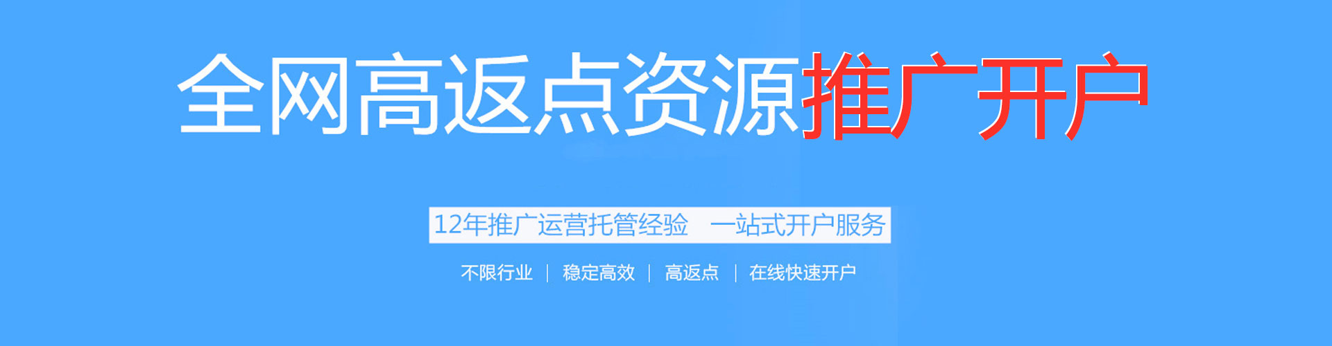 仓山百度代理开户